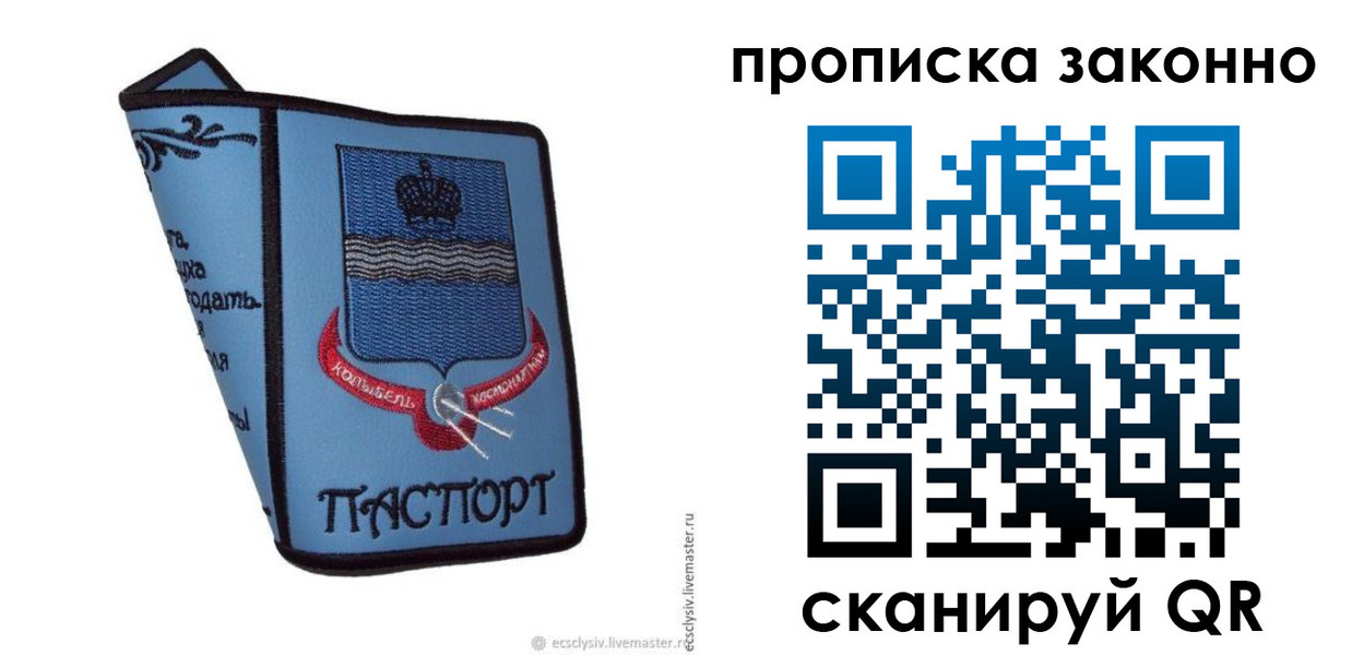 временная регистрация надежно в Новоалтайске