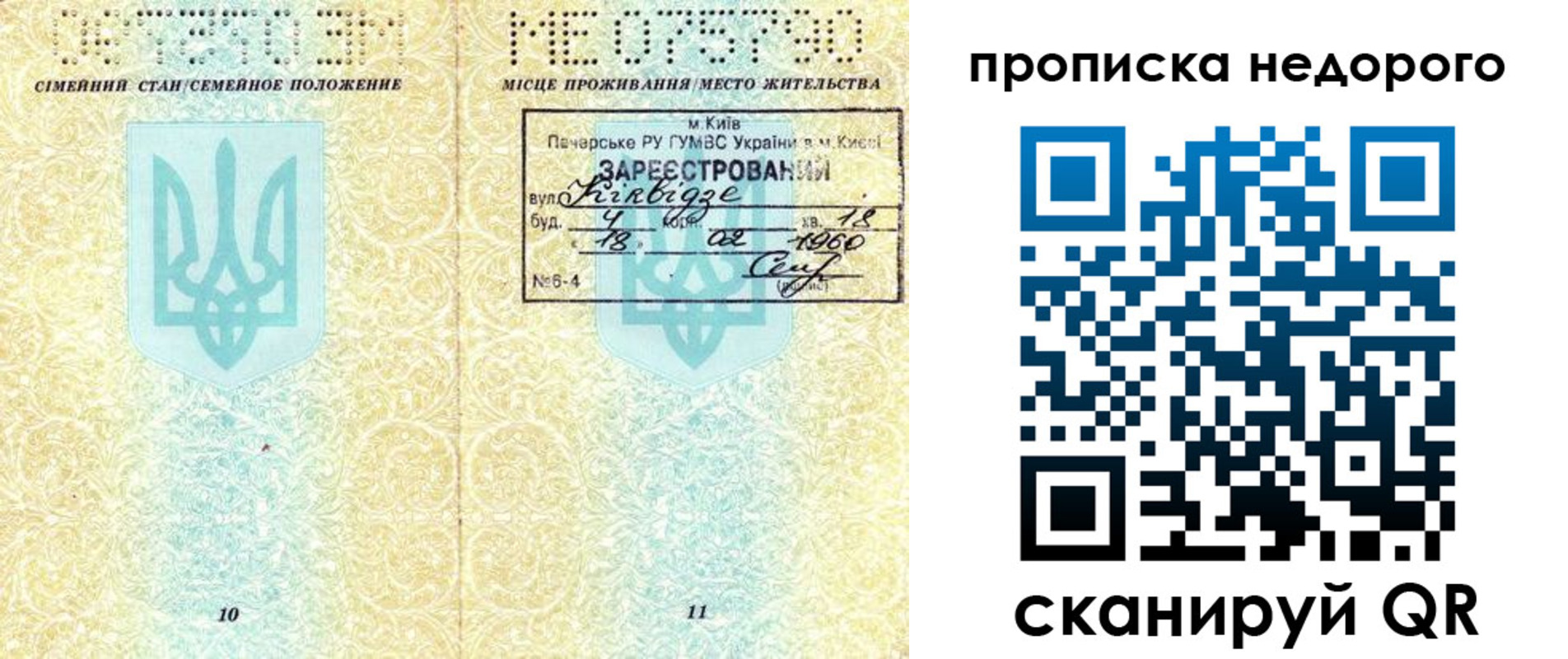 прописка законно в Новоалтайске